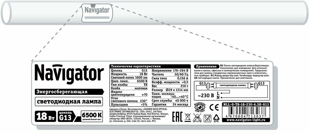 Лампа светодиодная 71 303 NLL-G-T8-18-230-6.5K-G13(аналог 36Вт. 1200 мм. 71303 Navigator (2шт.) - фотография № 2