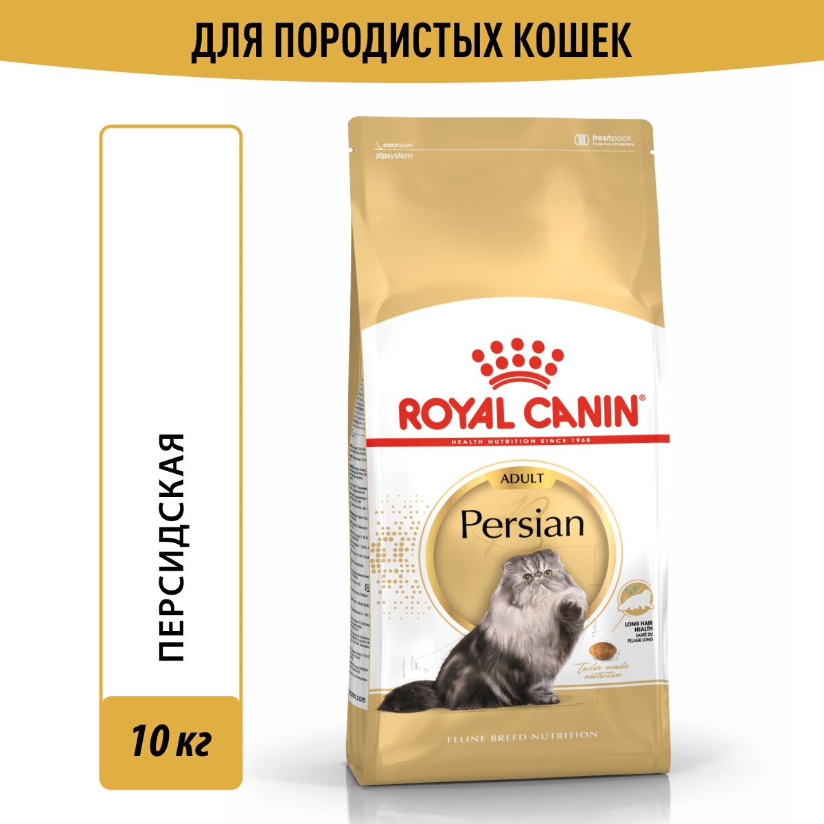 Корм для кошек Royal Canin Persian Adult (Персиан Эдалт) Корм сухой сбалансированный для взрослых персидских кошек, 10кг