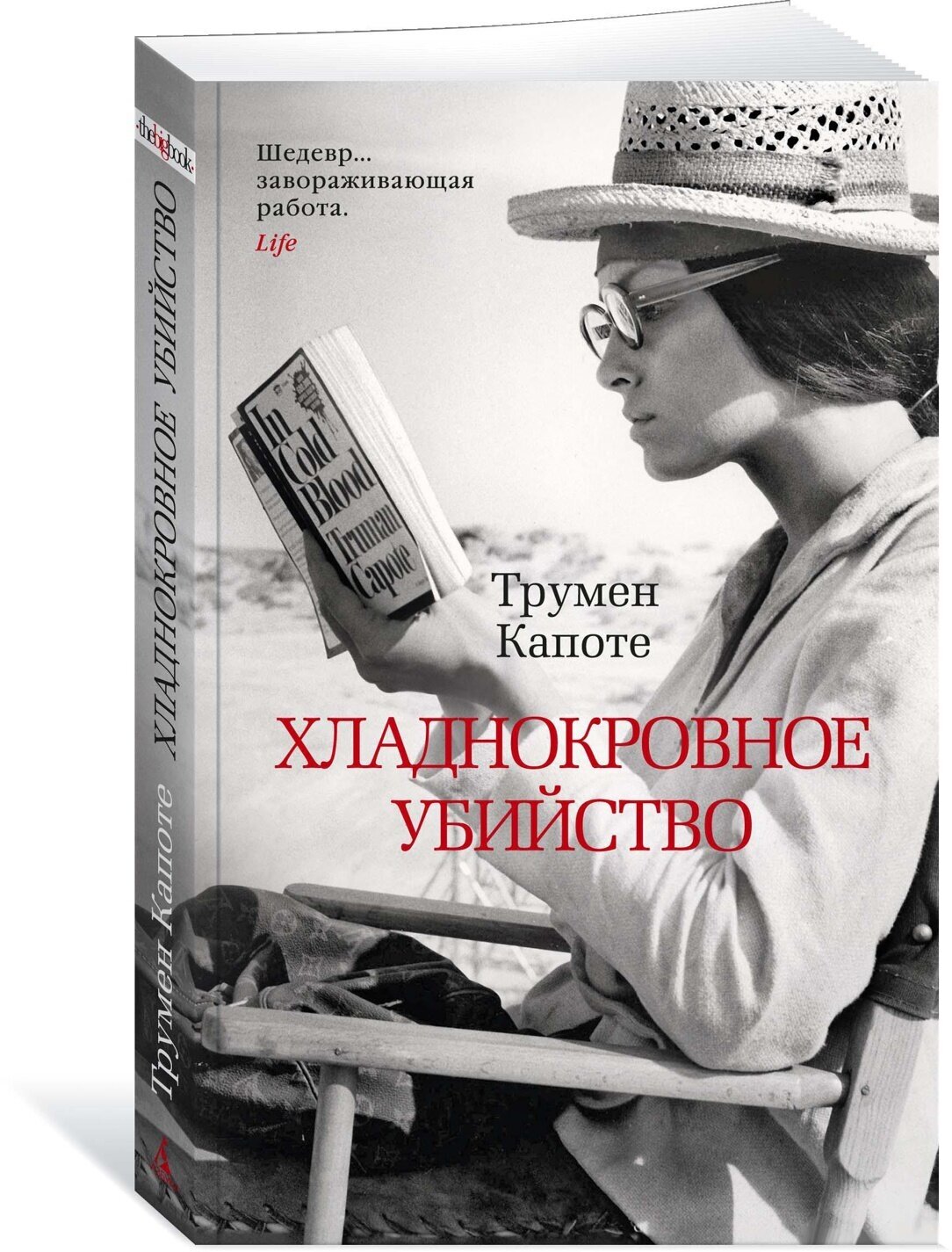 Книга Хладнокровное убийство