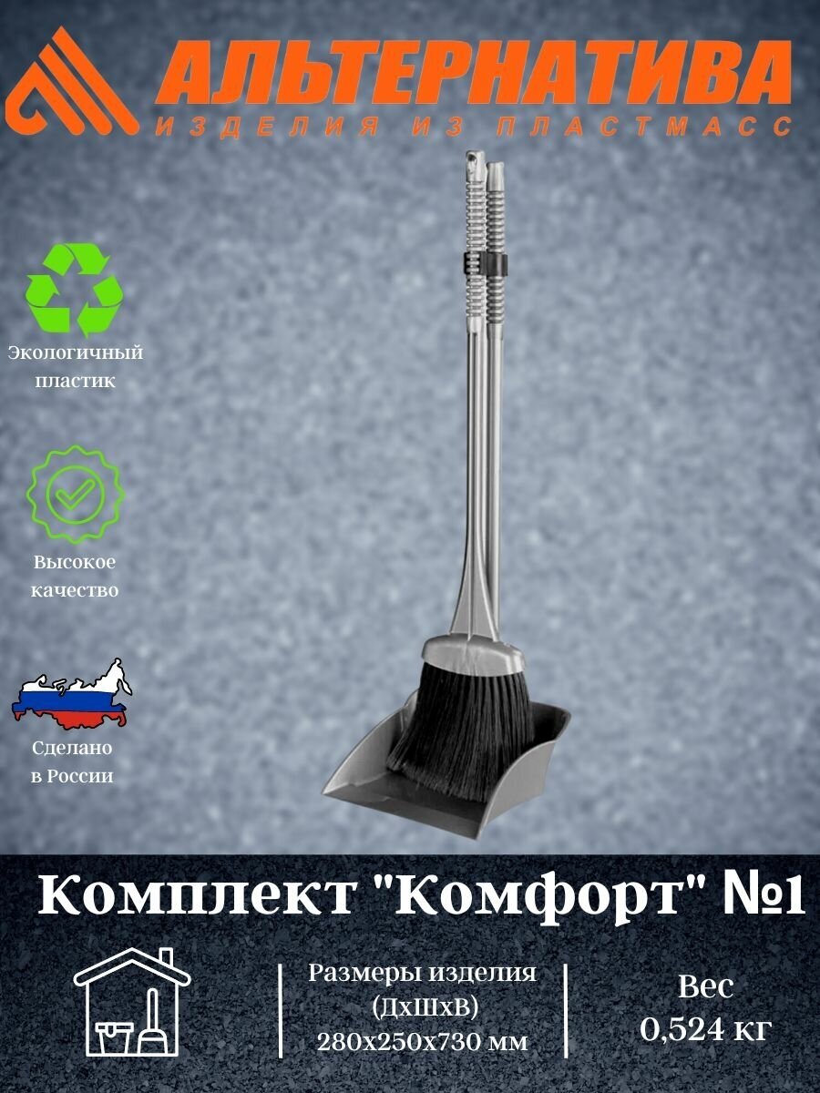 Комплект "Комфорт" №1 (жесткий) М1191 Пластмасса альтернатива