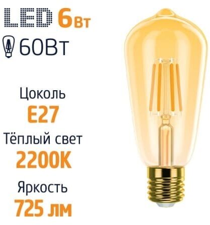 Светодиодная филаментная лампа фотон LED FL ST64 6W E27 2200K, серия декор 22626 - фотография № 3