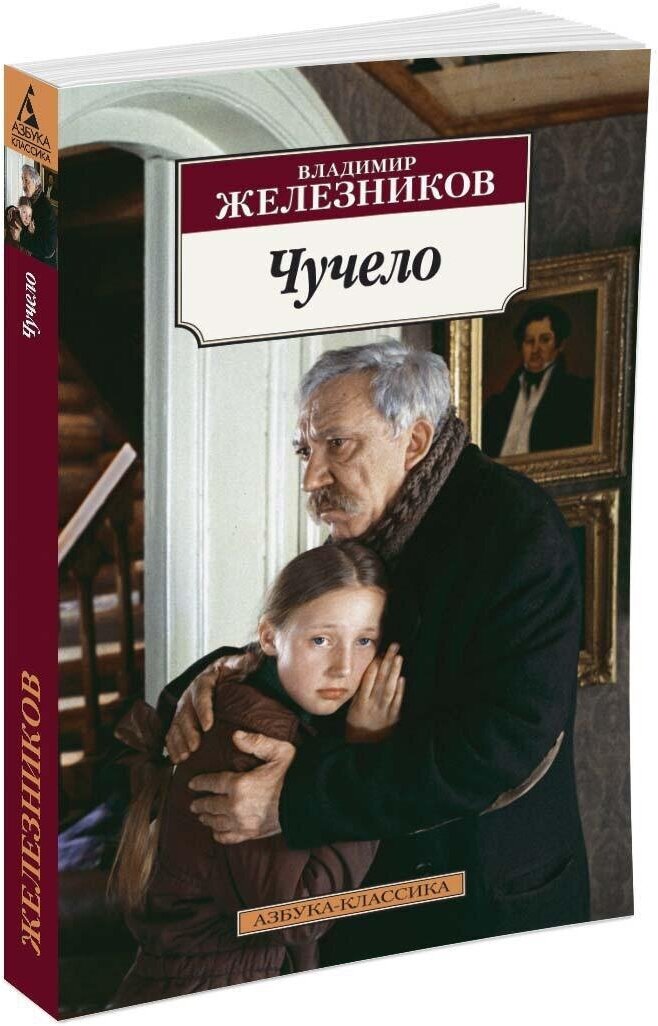 Книга Чучело