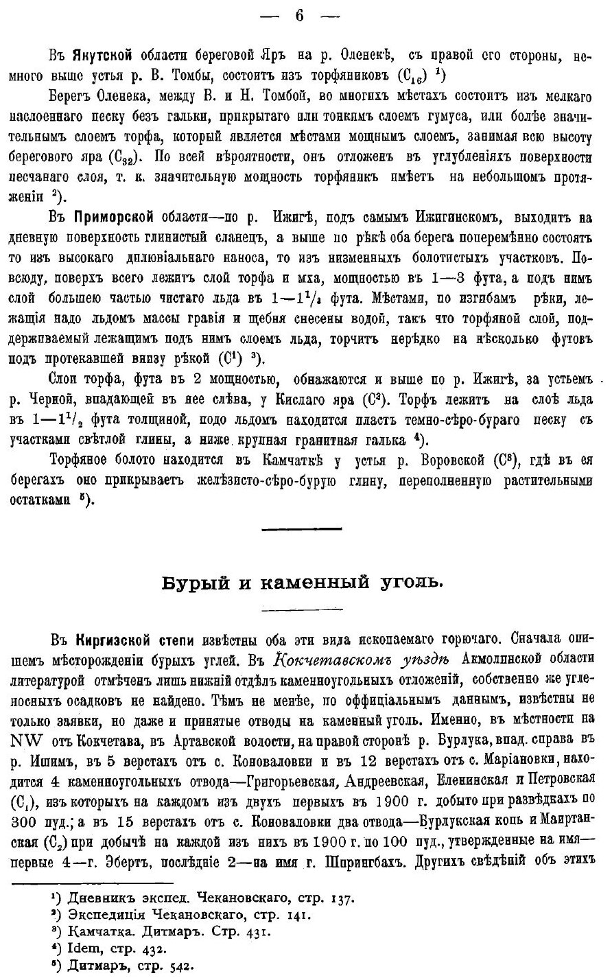 Книга Полезные ископаемые Сибири Часть 2. Месторождения безрудные (неметаллические) - фото №6