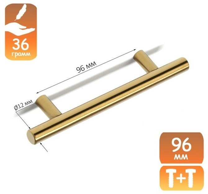 Ручка рейлинг d=12 мм м - о 96 мм цвет золото