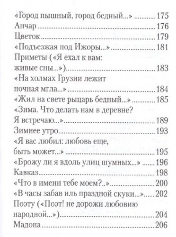 Стихотворения (Пушкин Александр Сергеевич) - фото №7