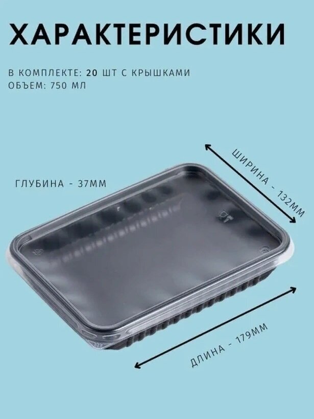 Набор одноразовых пластиковых плоских прямоугольных черных пищевых контейнеров с прозрачной герметичной крышкой ПакМаркет 20 шт. по 750 мл. - фотография № 3