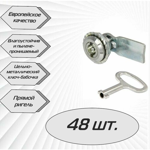 Щитовой замок 705-1 ключ бабочка, прямой ригель - 48 шт.