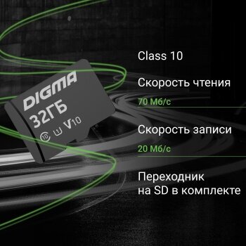 Карта памяти DIGMA microSDXC CARD10 Class 10 32GB + SD adapter (DGFCA032A01) (черный)