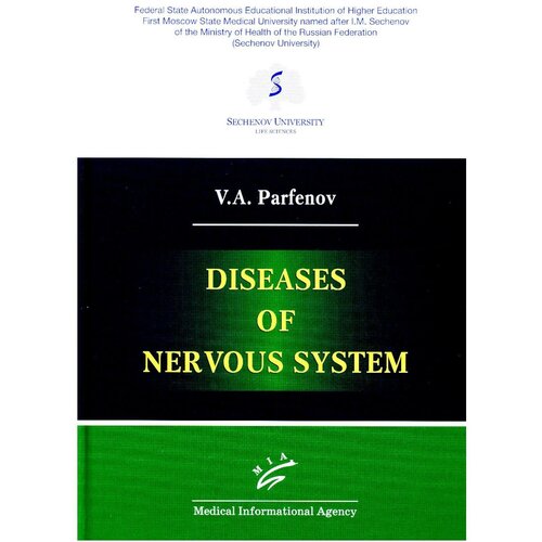 Diseases of nervous system: учебник. Парфенов В. А. Изд. МИА