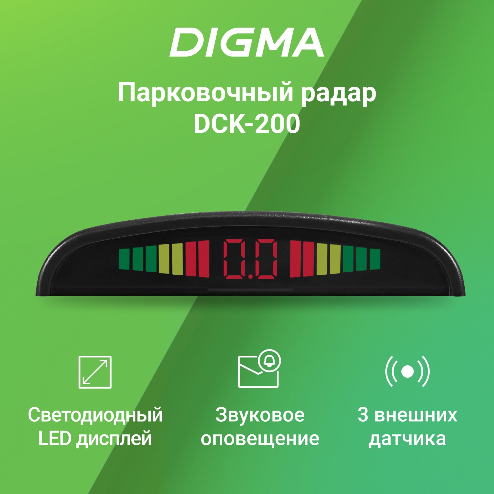 Задние парктроники DIGMA DCK-200