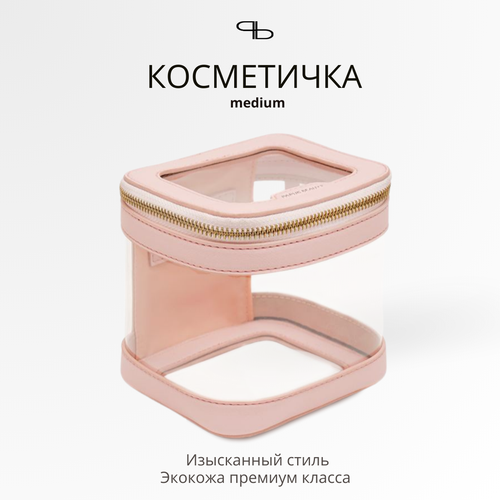 Косметичка Papuk Beauty на молнии, 10х12х12 см, розовый