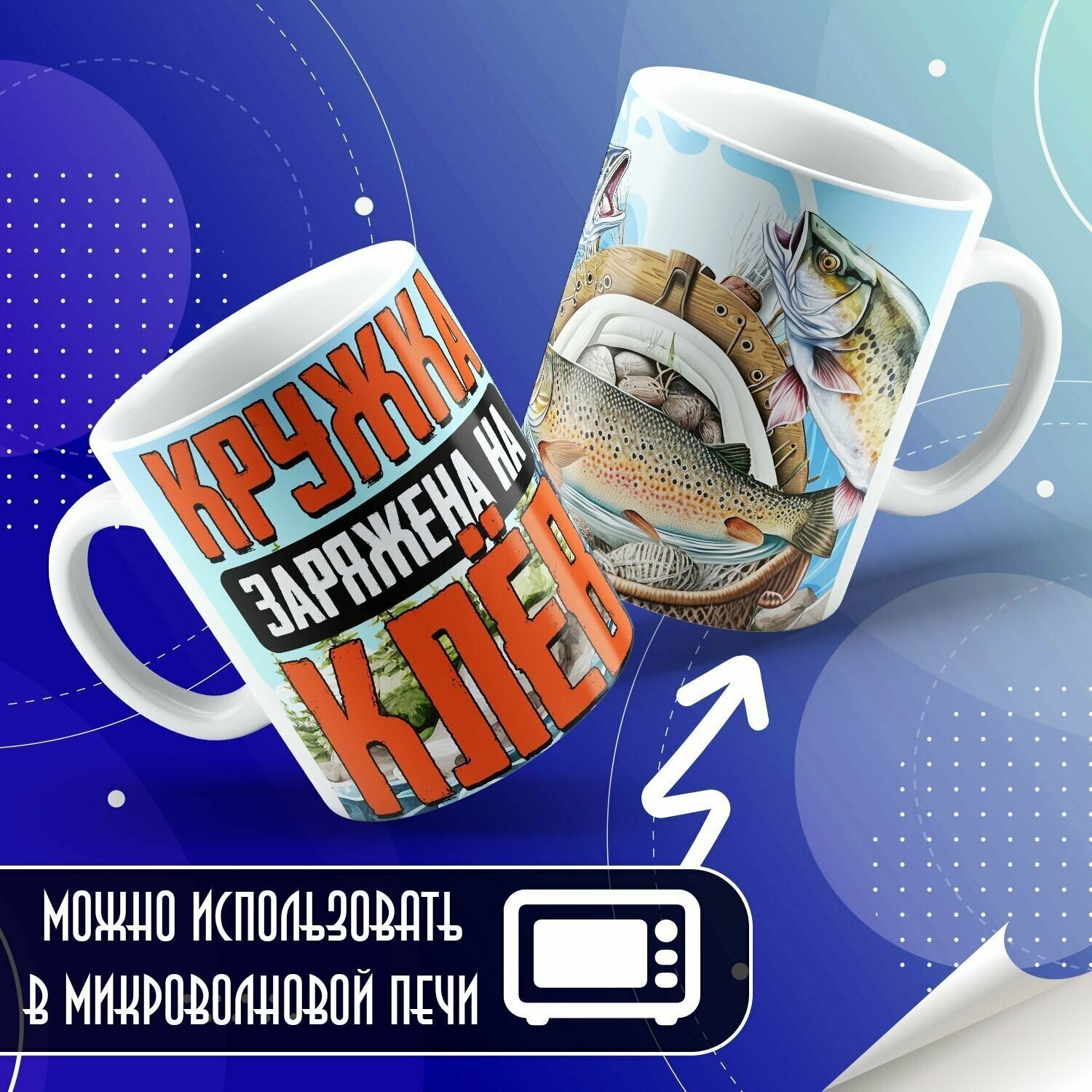 Кружка "Fishing / Рыбалка / Рыбаку" Forte Print 330мл