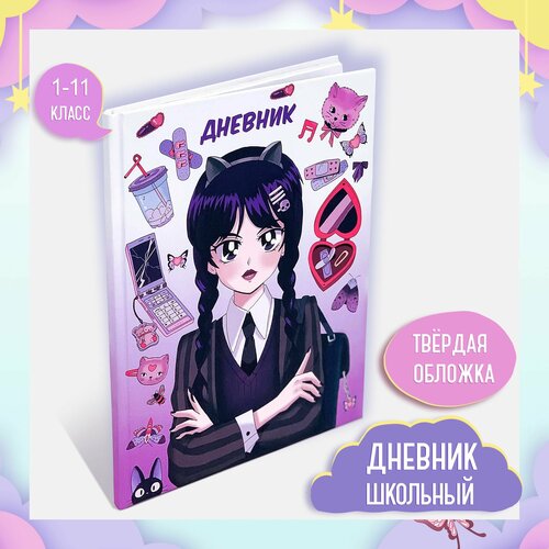 Дневник для школы с 1-4 и с 5-11 классы с софт тач покрытием