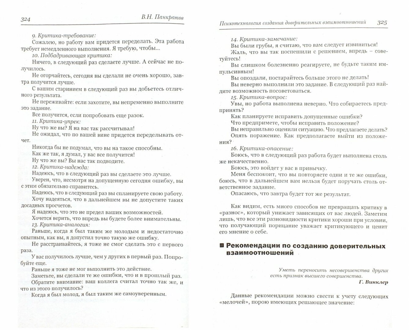 Психология делового общения: Хрестоматия - фото №2