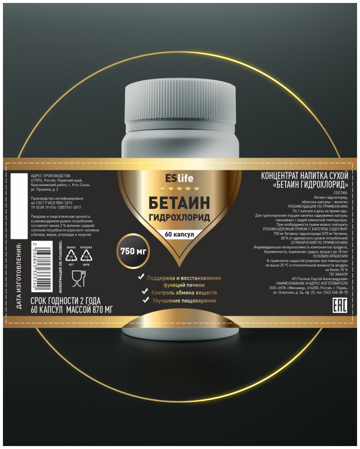 Бетаин гидрохлорид, 750 мг, 60 капсул, для пищеварения, для печени, для жкт, для обмена веществ, гепатопротектор, антиоксидант