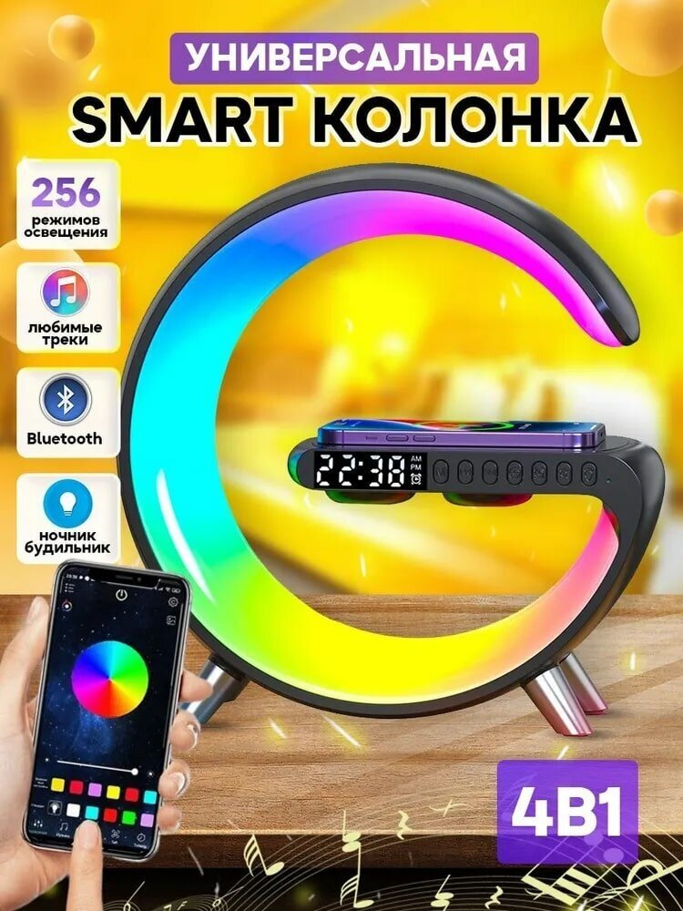 Стильный RGB Ночник с беспроводной зарядкой 15W, часами, будильником и Bluetooth колонкой