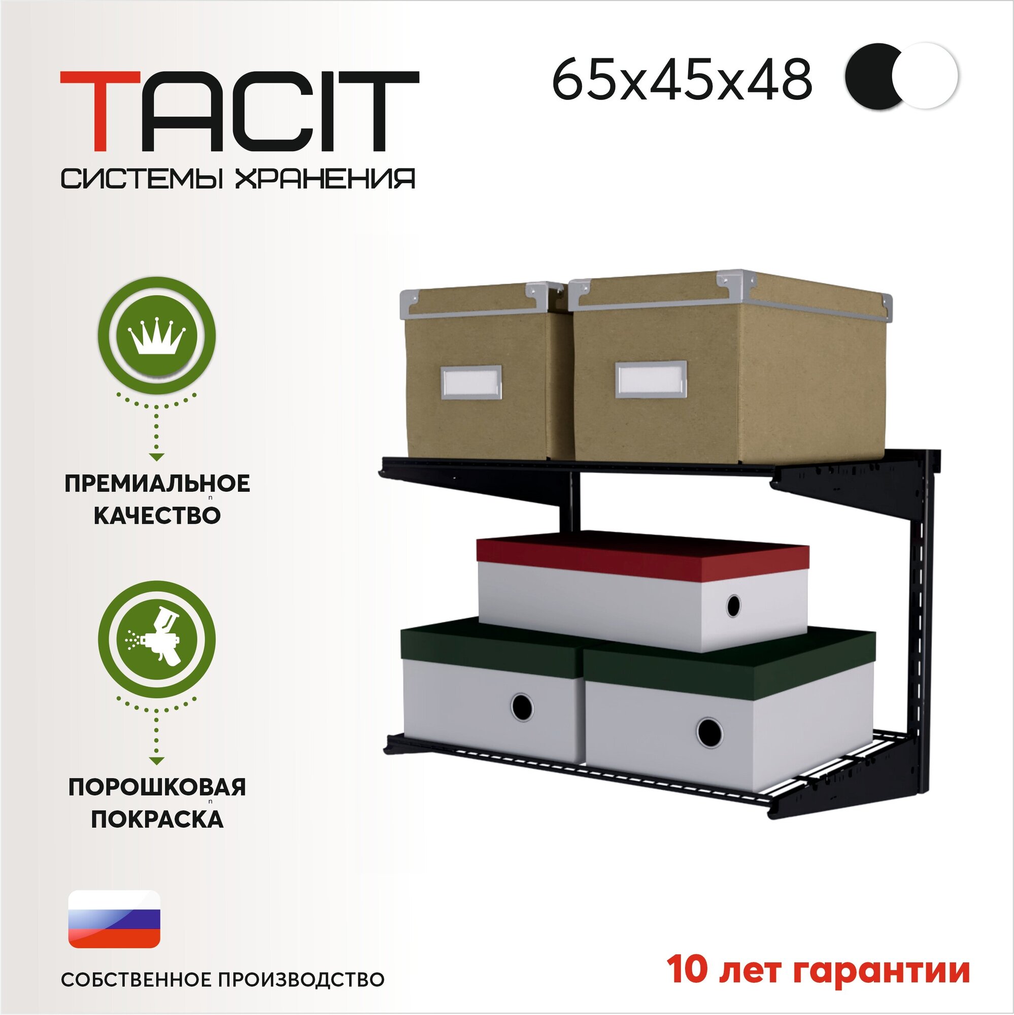 Гардеробная система TACIT PS.2 65*45*48