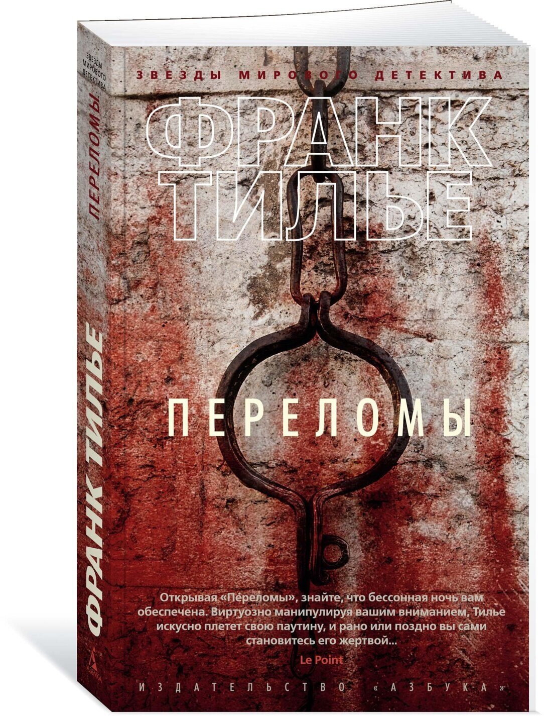 Книга Переломы