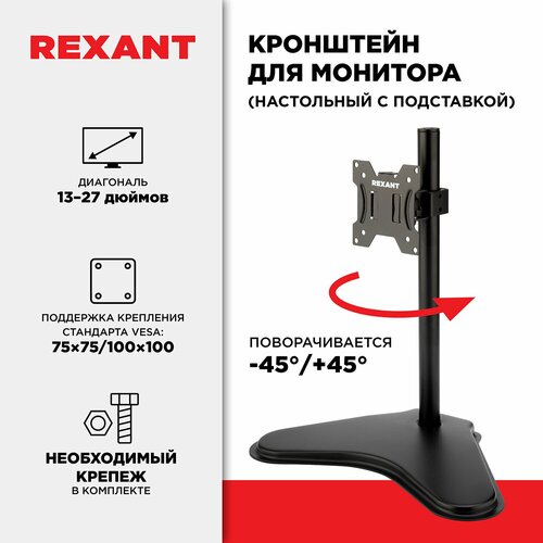 Кронштейн для монитора 13-27 дюймов, настольный