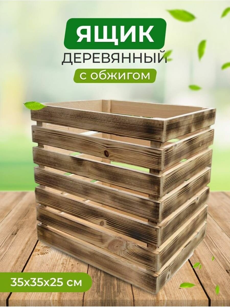 Ящик деревянный большой для овощей и фруктов - фотография № 1