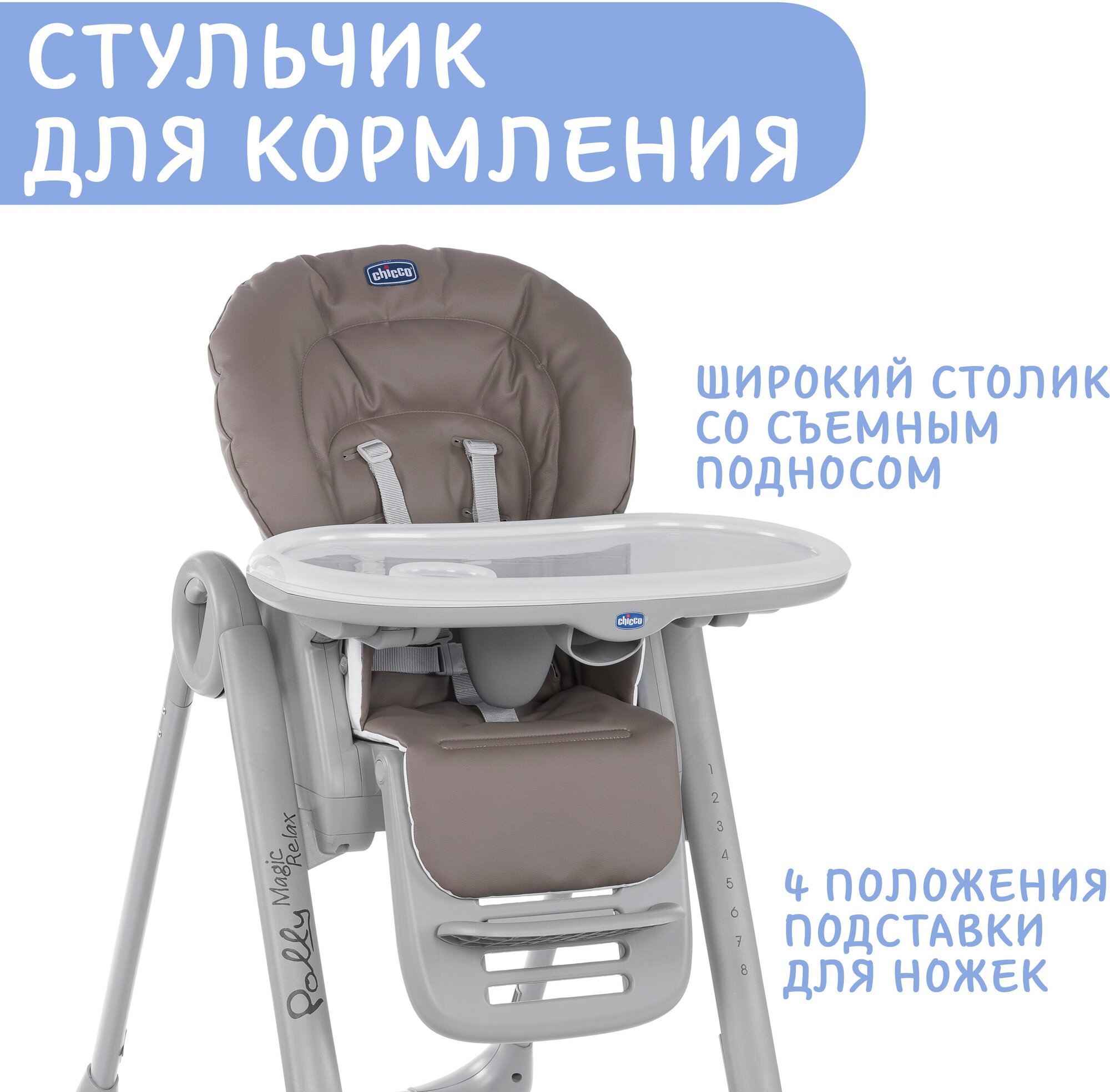 Стульчик для кормления Chicco Polly Magic Relax Cocoa