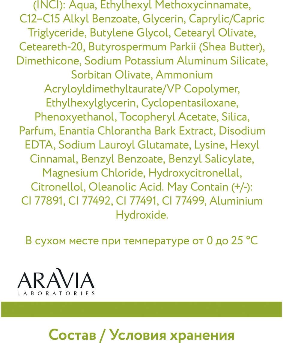 Aravia Laboratories BB-крем против несовершенств 14 Light Tan Anti-Acne, 50 мл (Aravia Laboratories, ) - фото №20