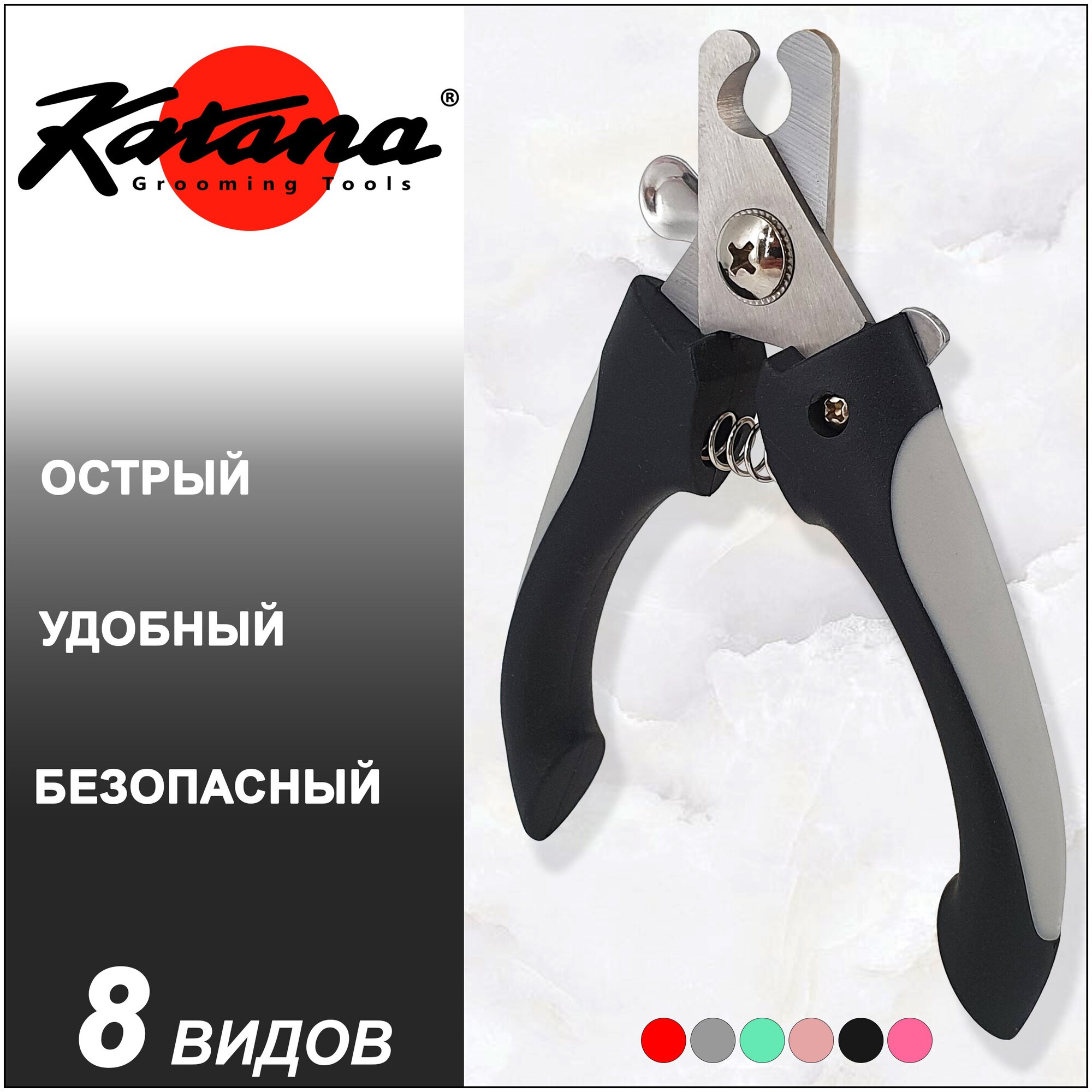 Когтерез KATANA для кошек, собак, кроликов (малый). Ножницы / секатор / кусачки для стрижки когтей кошек, мелких и небольших собак. - фотография № 1