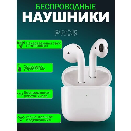 Беспроводные наушники вакуумные 48000₽