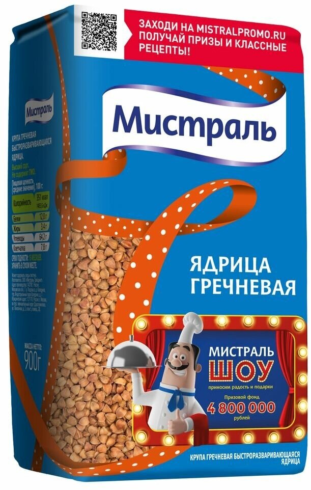 Крупа гречневая «Мистраль» ядрица, 900 г