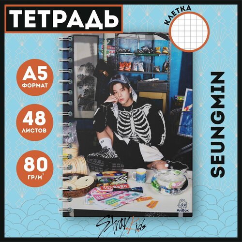 Тетрадь в клетку Stray Kids Ким Сынмин, 48 листов