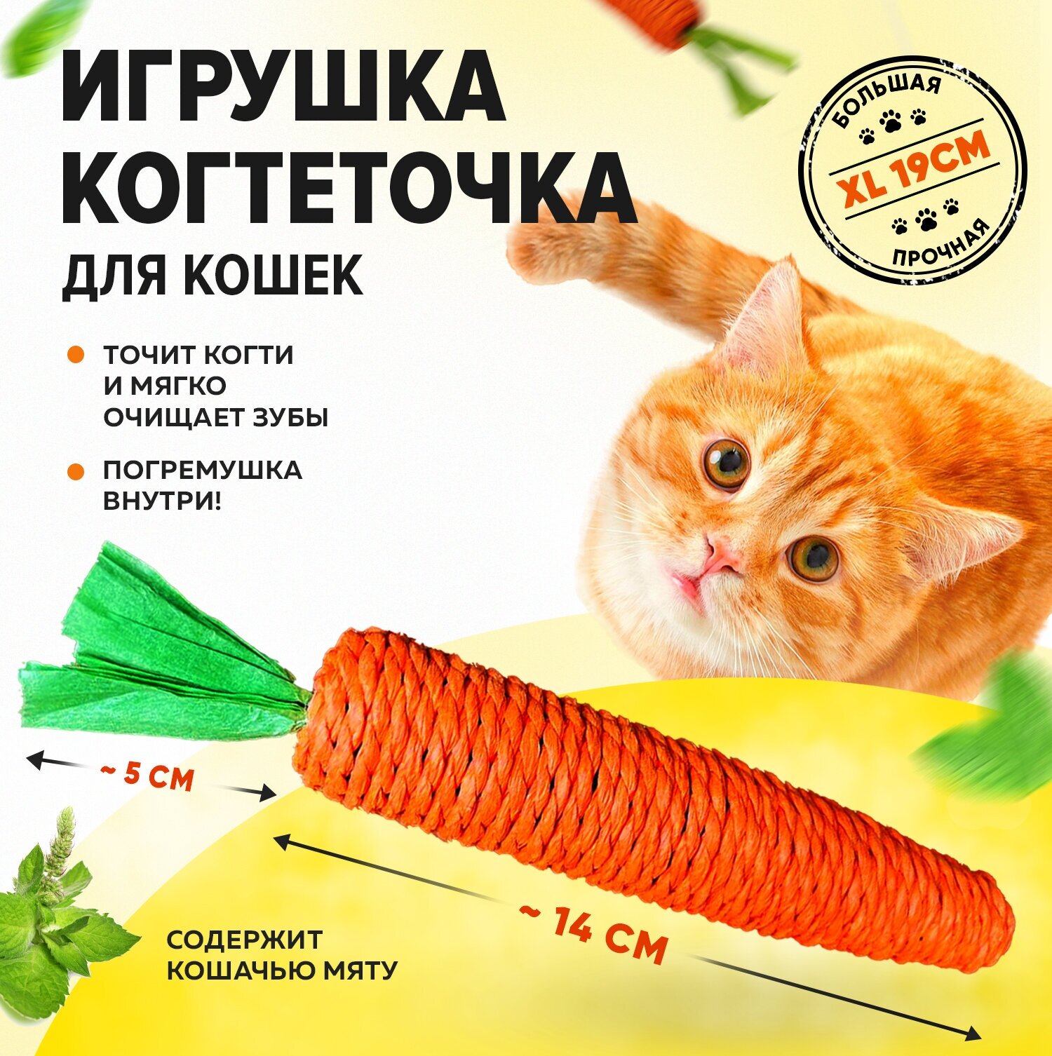 Игрушка для кошек дразнилка когтеточка морковка, 19 см - фотография № 1