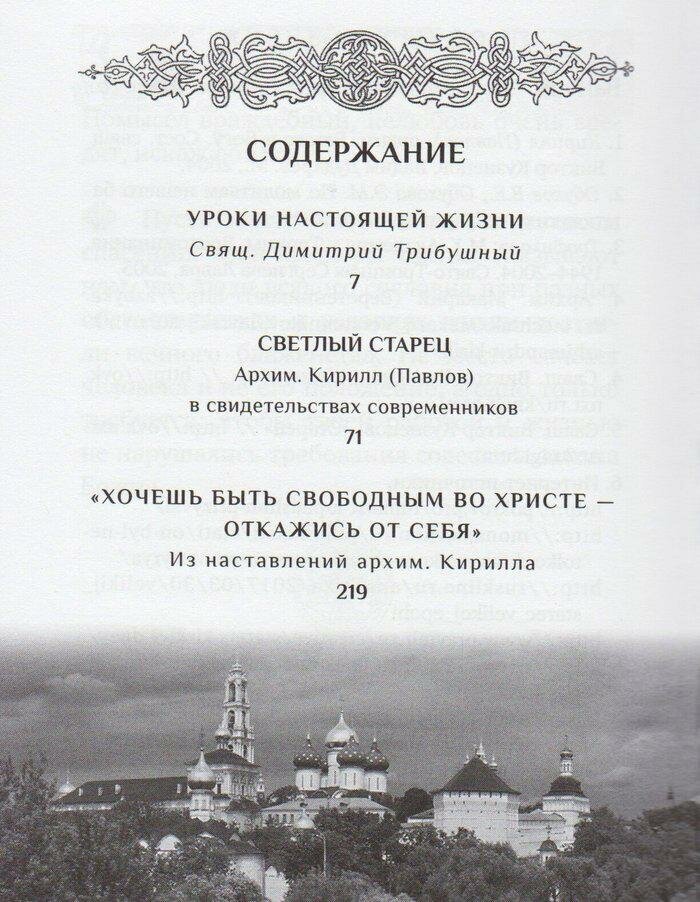 Жизнь как чудо. Путь и служение архимандрита Кирилла (Павлова) - фото №7