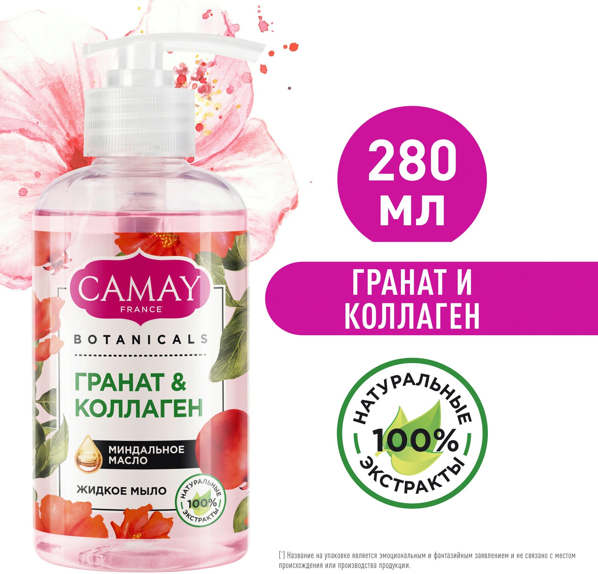 Camay Botanicals жидкое мыло цветы граната с натуральными экстрактами и маслами без парабенов