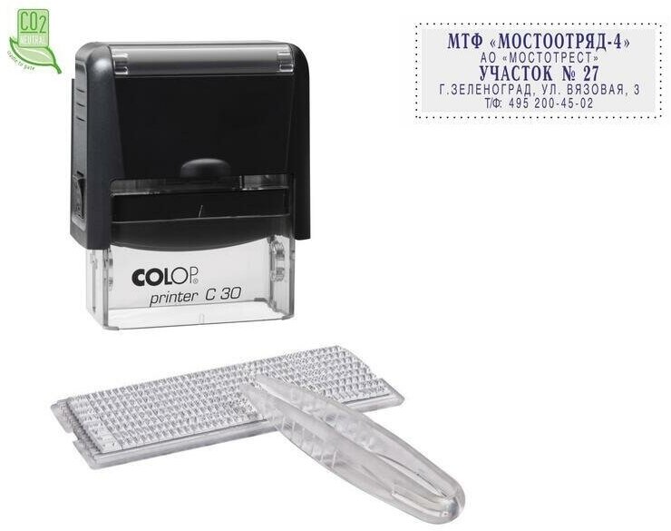 Штамп самонаборный Colop Printer C30/1-Set (18х47мм, 5 строк)