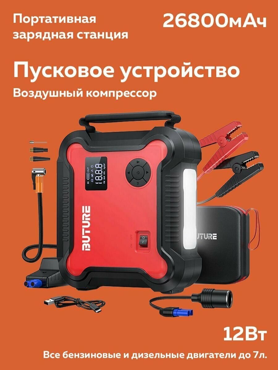 Пусковое устройство с компрессором JS26 26800mAh 3000A