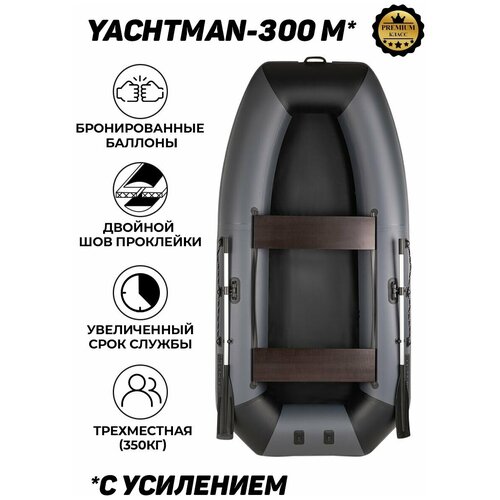 фото Лодка пвх yachtman 300 m моторно-гребная, 3х-местная для рыбалки, для охоты, для отдыха, надувная