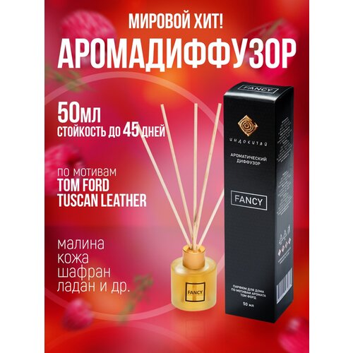 Ароматизатор для дома, диффузор ароматический с палочками 