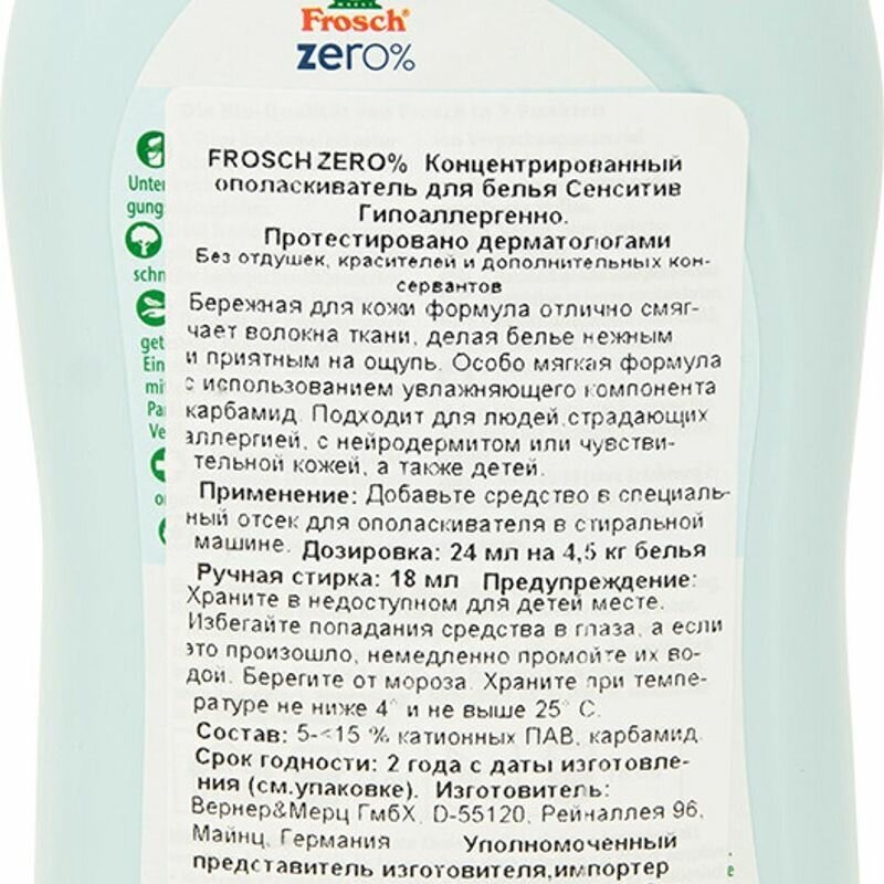 Кондиционер-ополаскиватель для белья Frosch фрош ZERO 0% Сенситив, концентрированный, 750 мл
