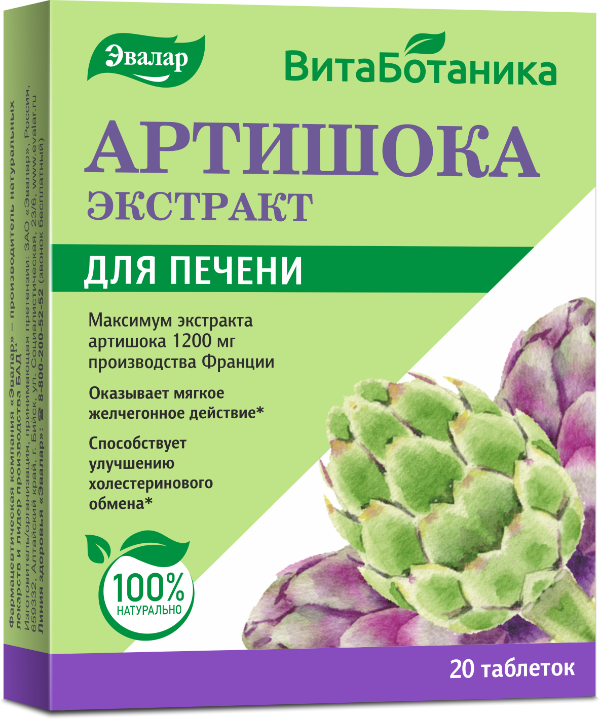 Артишока экстракт таб., 20 шт.