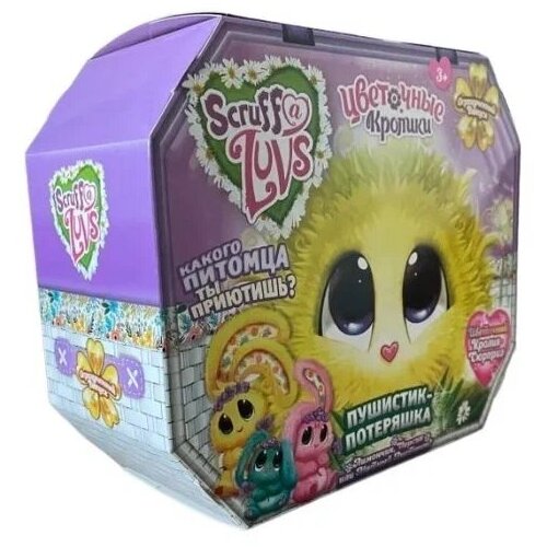 Интерактивная игрушка сюрприз, Пушистик Потеряшка, Искупай, Расчеши, Люби 