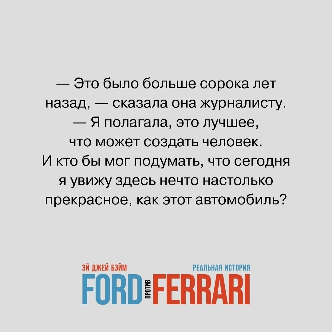 Ford против Ferrari Cамое яростное противостояние в автогонках Реальная история - фото №11