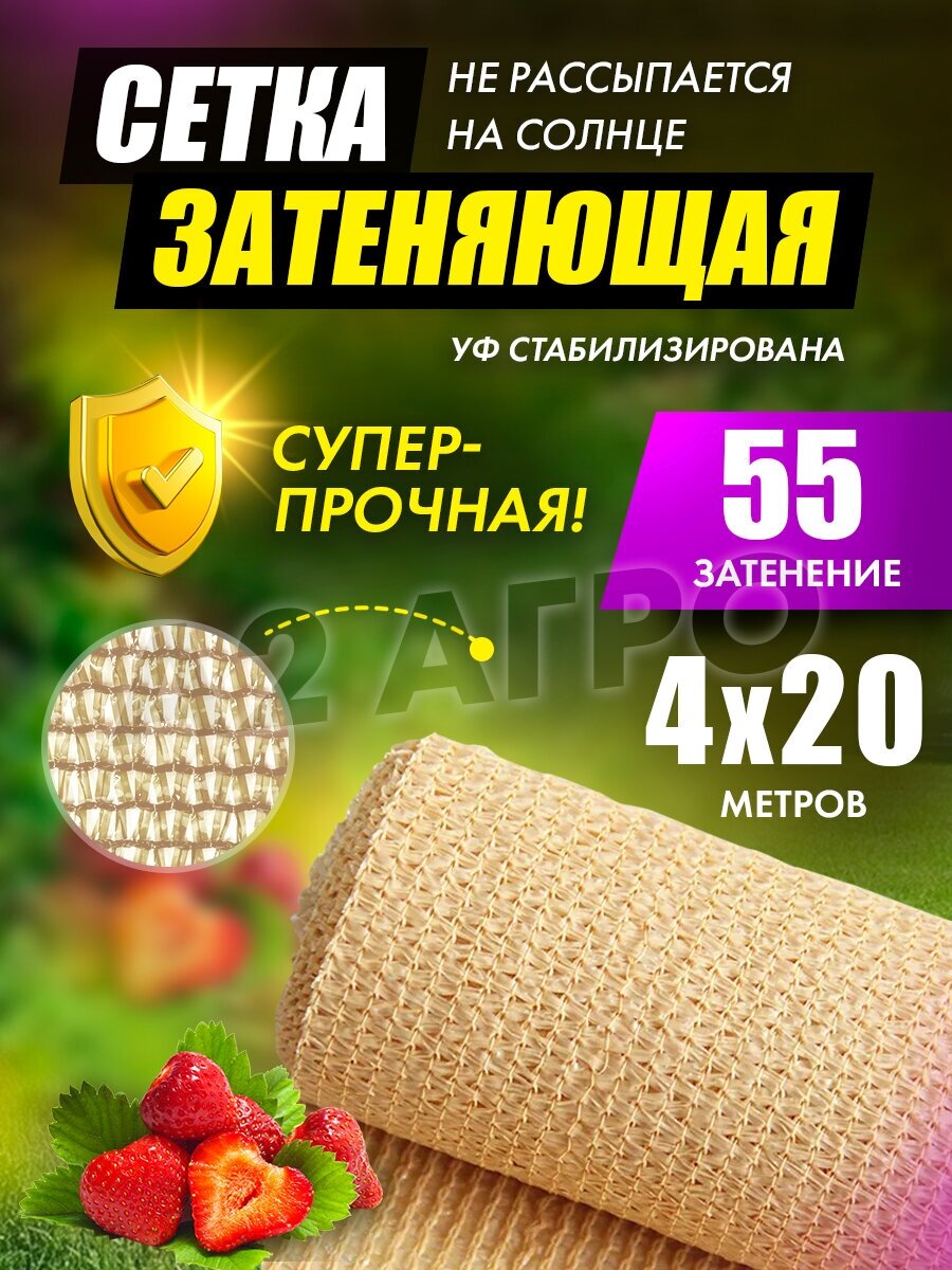 Сетка затеняющая 55% 4х20 бежевая для огорода