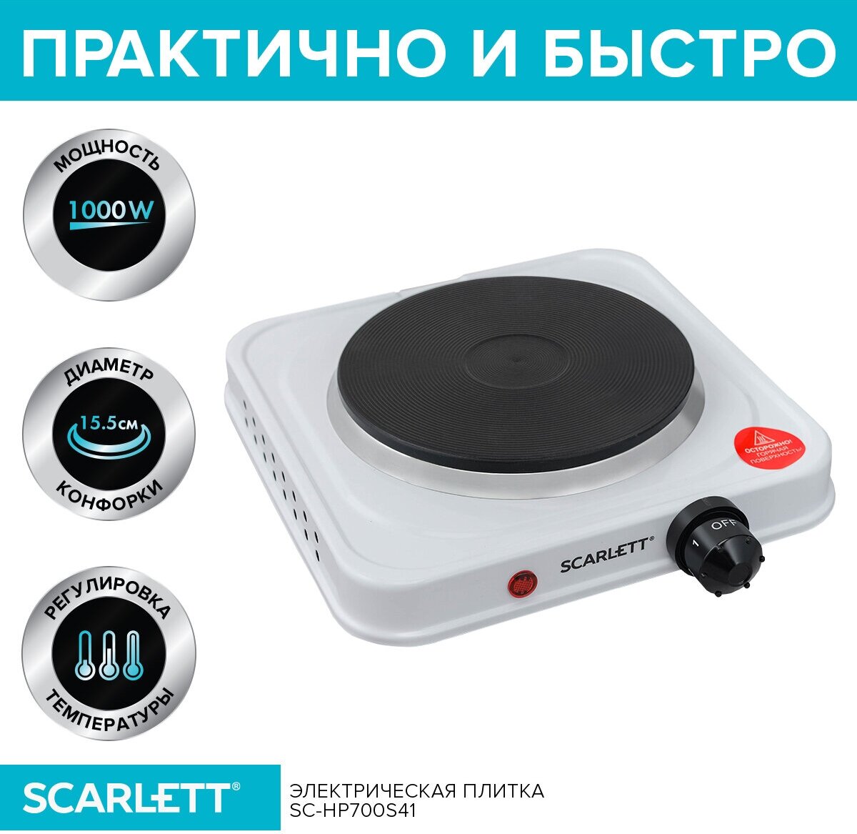 Электрическая плитка Scarlett SC-HP700S41