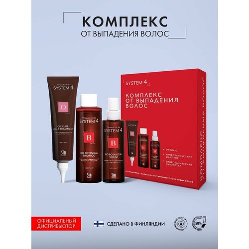 Sim Sensitive Набор комплекс от выпадения волос System 4 standart sim sensitive system 4 маска терапевтическая oil cure hair mask о 150 г 150 мл туба