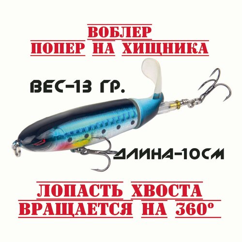 Воблер на щуку и окуня с пропеллером(Попер для рыбалки и троллинга)