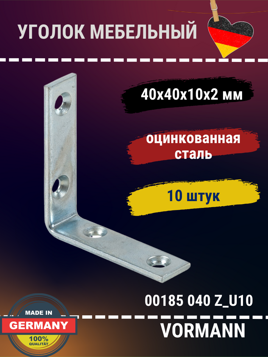 Крепежный уголок VORMANN 40х40х10х2 мм, оцинкованный, в комплекте 10 шт.