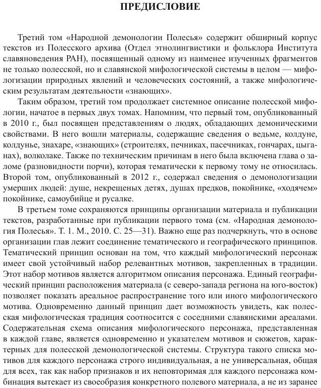 Народная демонология Полесья. Публикации текстов в записях 80-90-х гг. XX века. Том 3 - фото №7