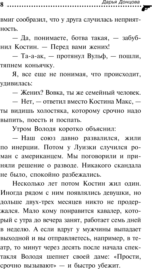 Государыня Криворучка (Донцова Дарья Аркадьевна) - фото №15