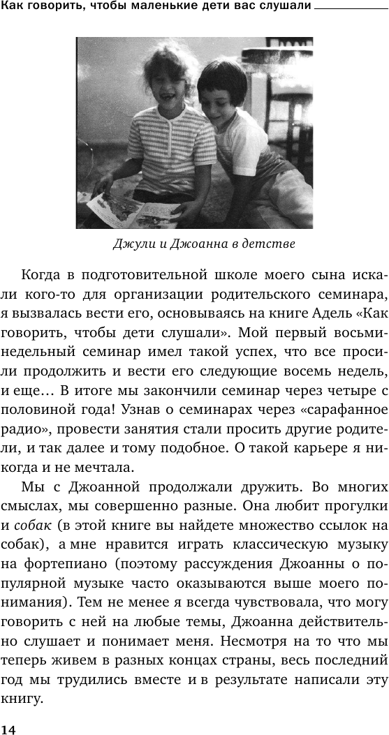 Как говорить, чтобы маленькие дети вас слушали. Руководство по выживанию с детьми от 2 до 7 лет - фото №15