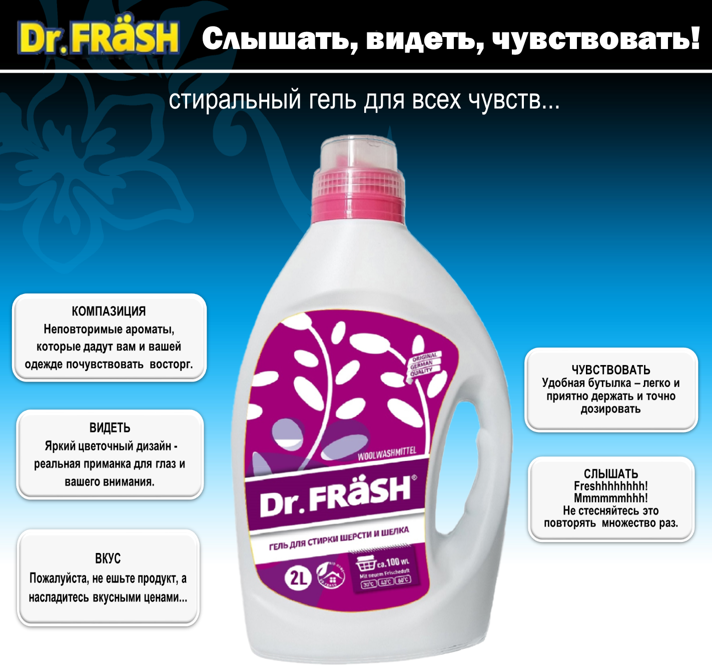 Dr.FRASH Гель для стирки деликатных тканей Wool&Silk 2 л (100 стирок)